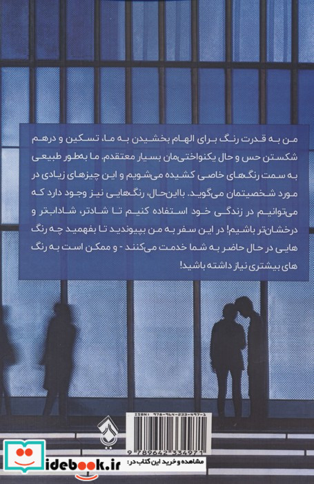 رنگ درمانی نشر پل