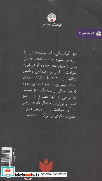 رفیق دن کامیلو فرهنگ معاصر