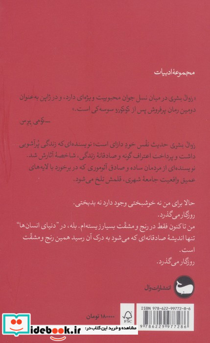 زوال بشری
