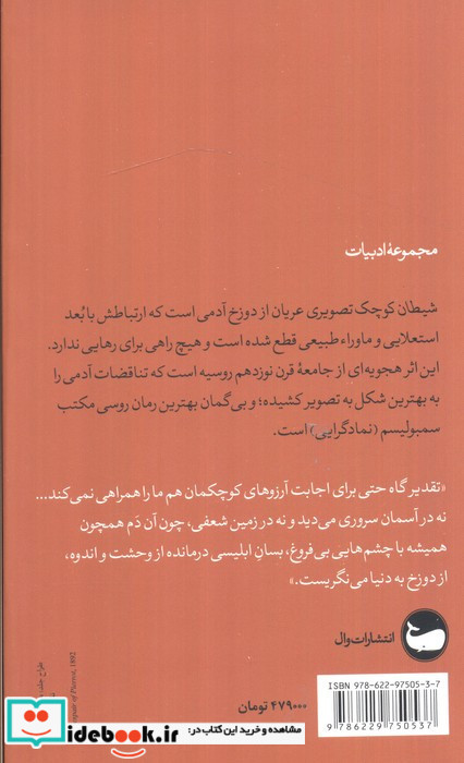 شیطان کوچک
