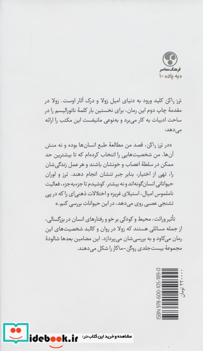 ترز راکن