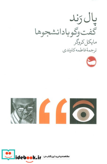 پال رند