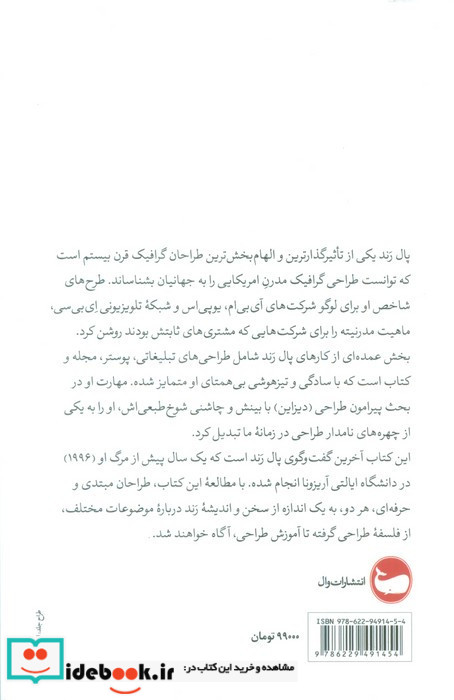 پال رند