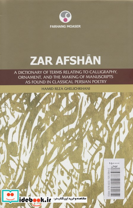 زرافشان نشر فرهنگ معاصر قطع وزیری