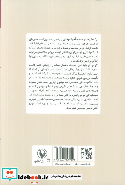 انسان و زمین