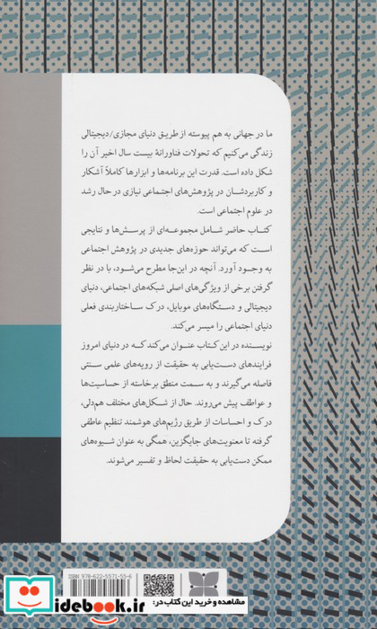عواطف در دنیای دیجیتال