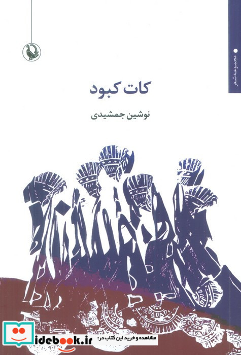 کات کبود
