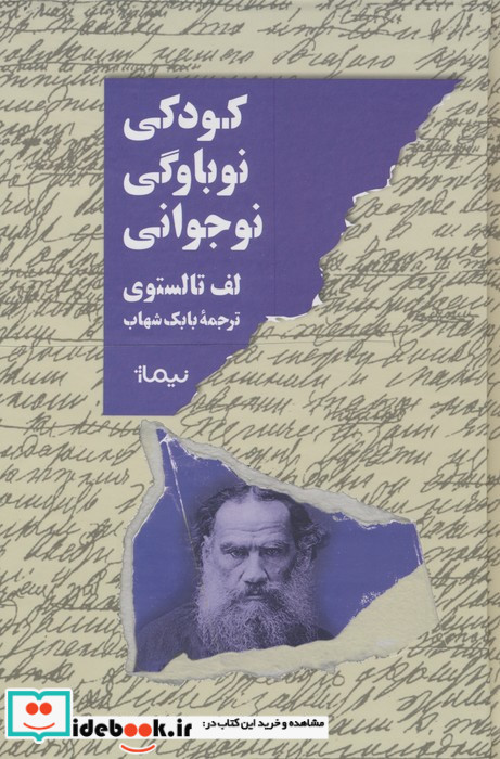 کودکی نوباوگی نوجوانی