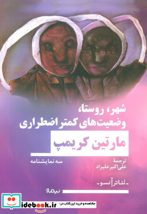شهر روستا وضعیت های کمتر اضطراری