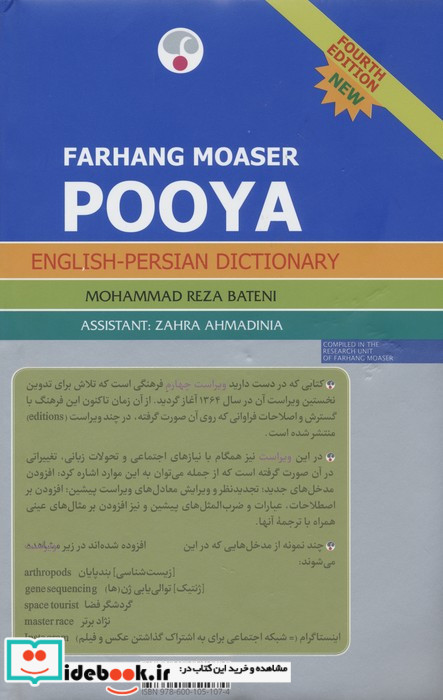 کتاب فرهنگ معاصر پویا انگلیسی-فارسی