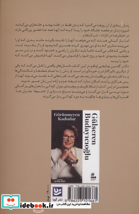 زنان نامرئی نشر گویا