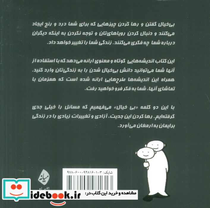 راه بی خیال شدن نشر میانه