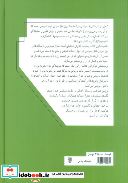 نظریه سیاسی در اسلام
