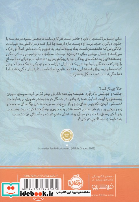 دست بلوط ها را بگیر