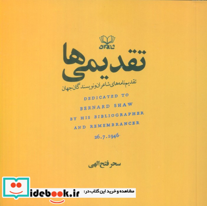 تقدیمی ها
