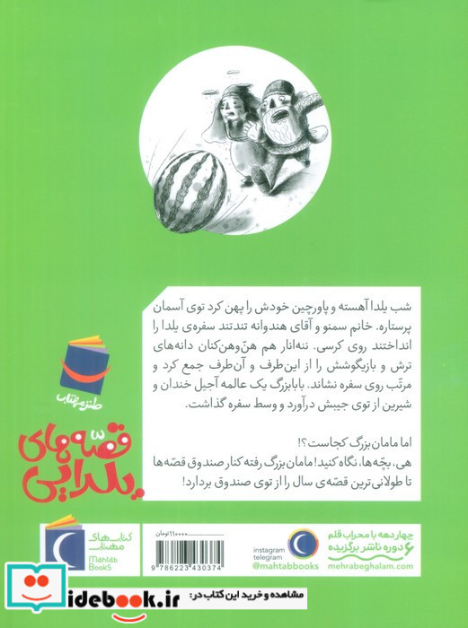 قصه های یلدایی
