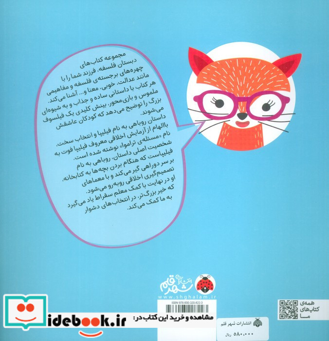 روباهی به نام فیلیپا و انتخاب