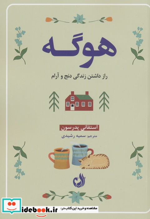 هوگه نشر ترنگ