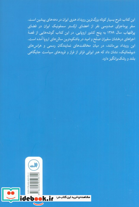 به رنگ ایران