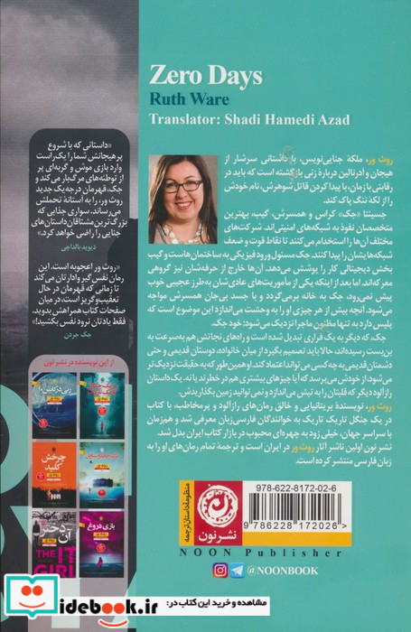 روز صفر نشر نون