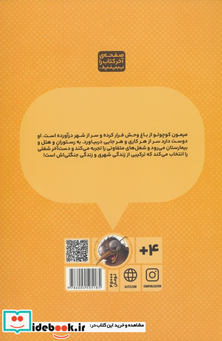 جورج کنجکاو کار می کند