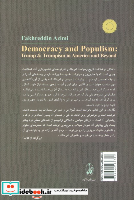 دموکراسی و پوپولیسم