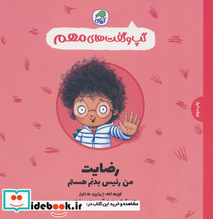 رضایت من رئیس بدنم هستم