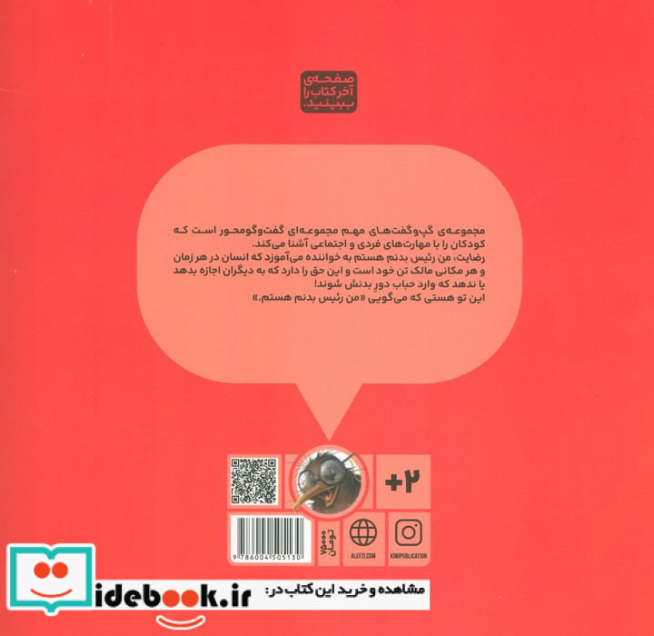 رضایت من رئیس بدنم هستم