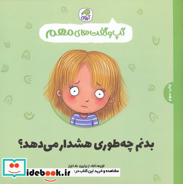 بدنم چه طوری هشدار می دهد؟