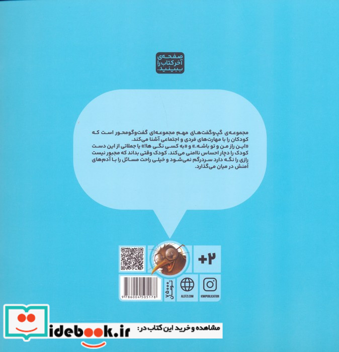 فرق راز و سوپرایز