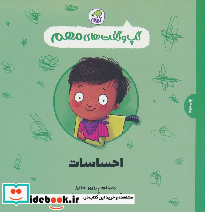 احساسات نشر کیوی