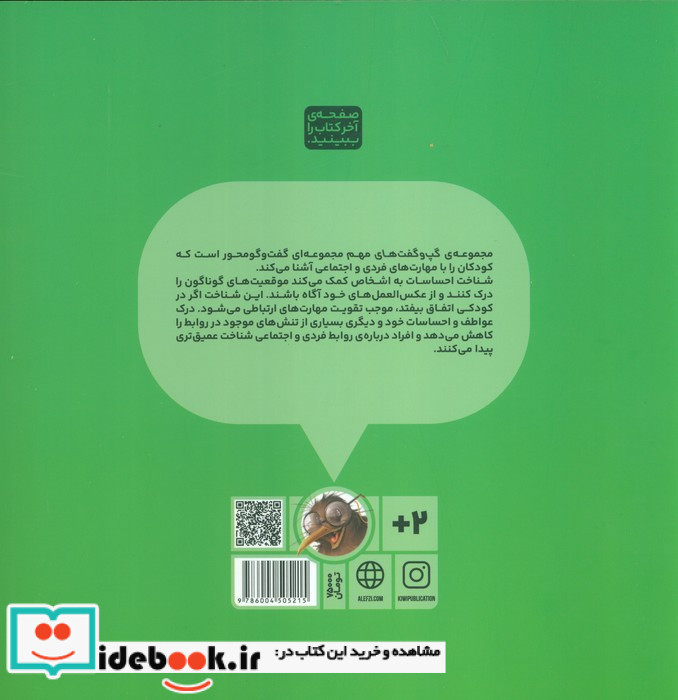 احساسات نشر کیوی