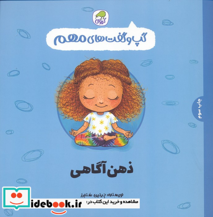 ذهن آگاهی نشر کیوی