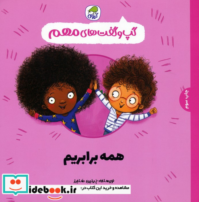 همه برابریم