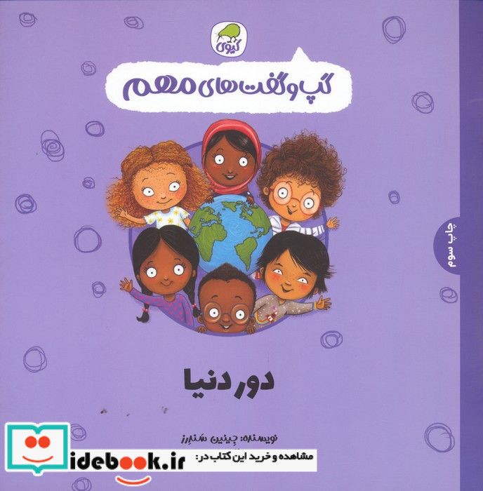 دور دنیا