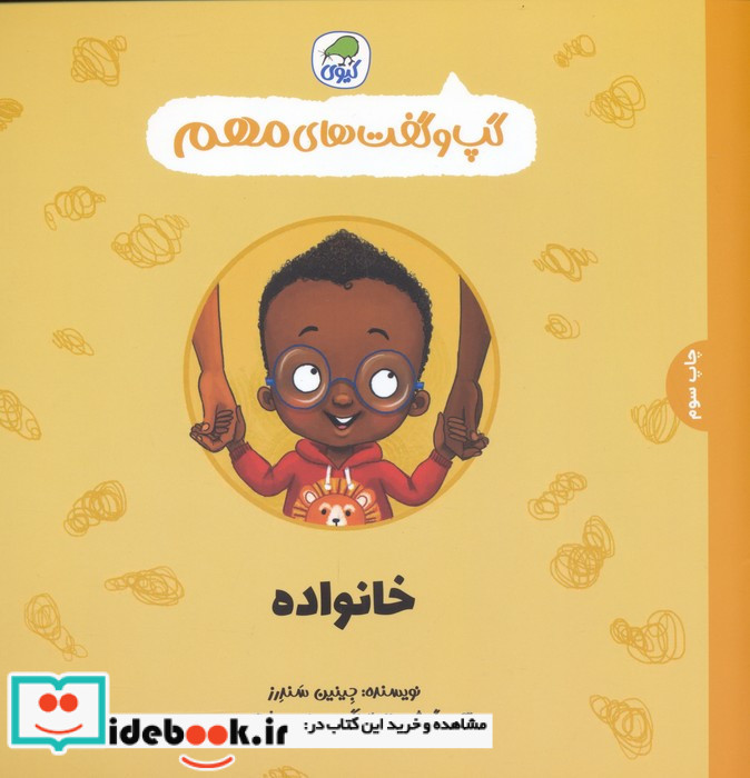 خانواده نشر کیوی