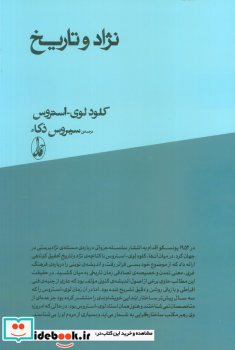 نژاد و تاریخ