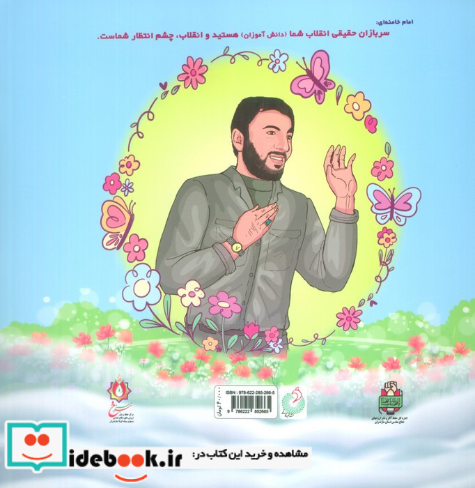 پرواز تخریبچی