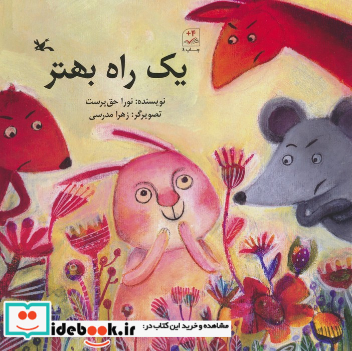 یک راه بهتر نشر کانون پرورش فکری کودکان و نوجوانان