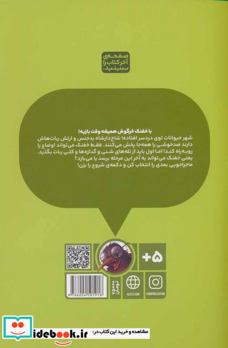 بازی خفنک خرگوش 1 