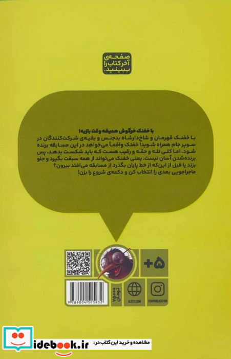 بازی خفنک خرگوش 3 