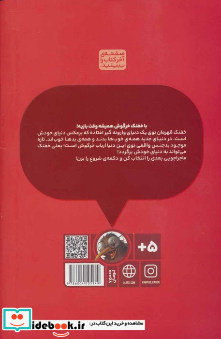 بازی خفنک خرگوش 4
