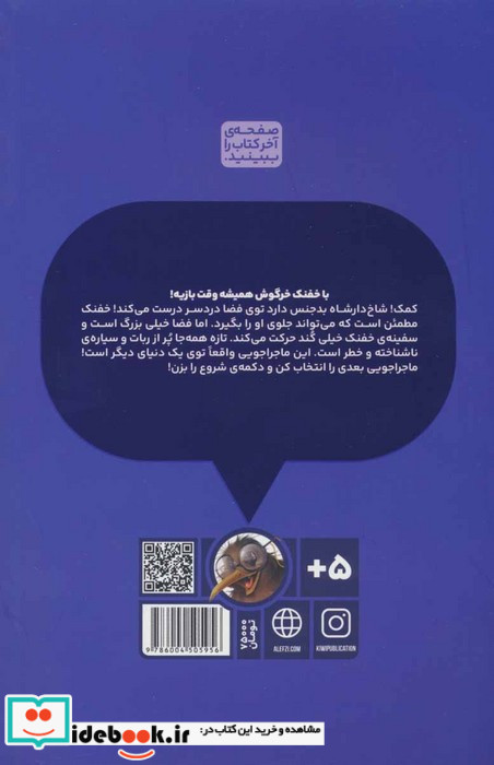 بازی خفنک خرگوش 5