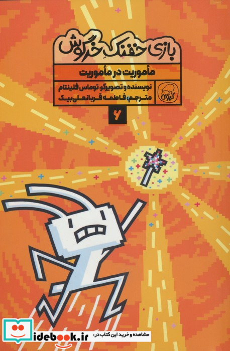 بازی خفنک خرگوش 6