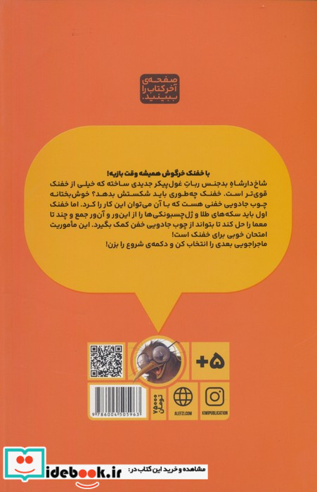 بازی خفنک خرگوش 6