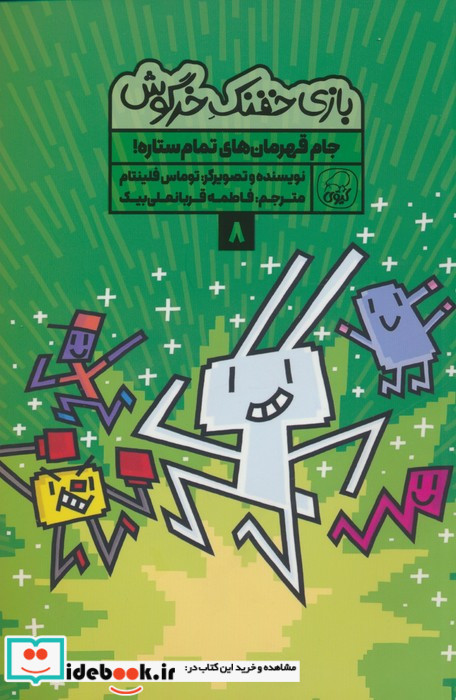 بازی خفنک خرگوش 8