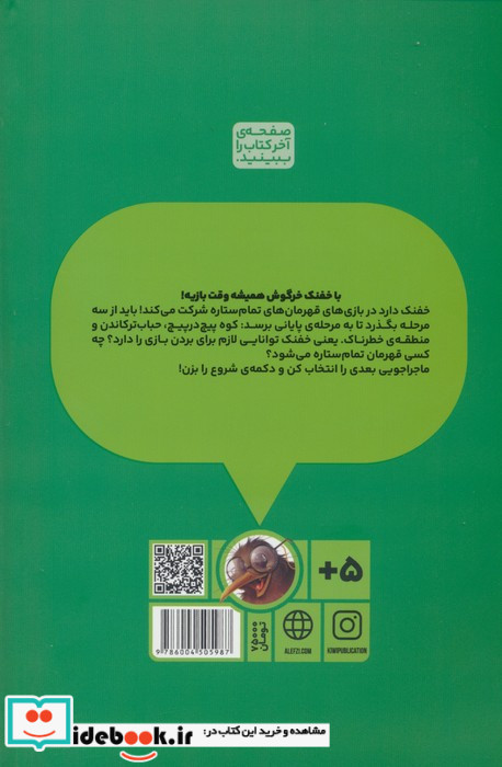 بازی خفنک خرگوش 8