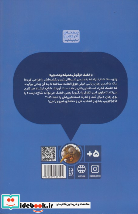 بازی خفنک خرگوش 9