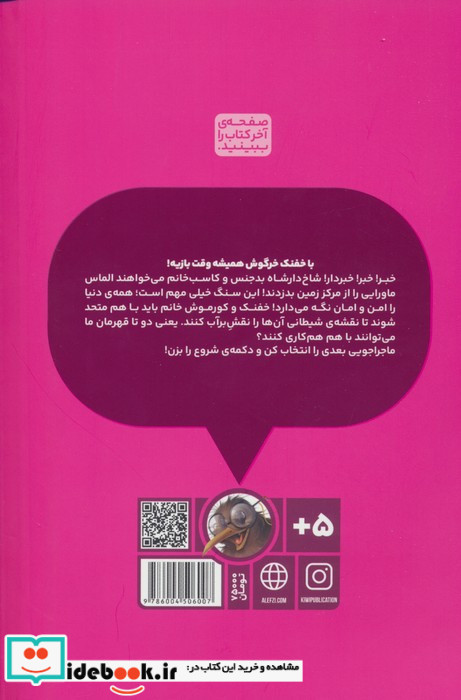 بازی خفنک خرگوش 10