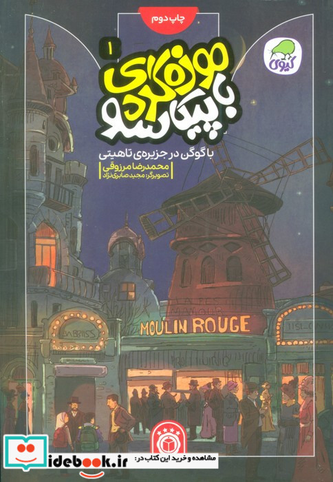 موزه گردی باپیکاسو 1